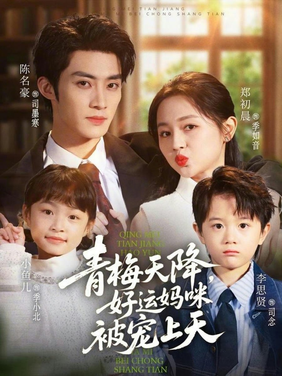 ⁣Wonder girl 2026 - Chinese Drama - Engsub