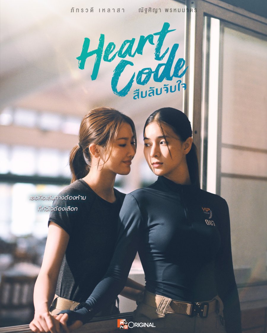 ⁣Heart Code (GL Series 2026) Ep 7 with Eng Sub