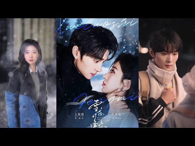 ⁣Meeting You In The Snow Chinese Drama