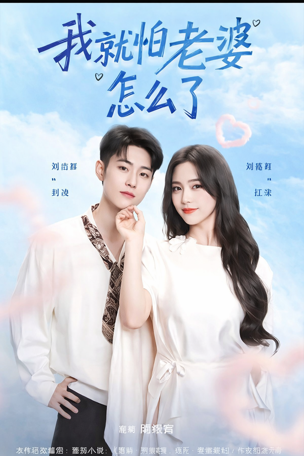 ⁣So What If I'm Afraid of My Wife- Drama Movie English Sub