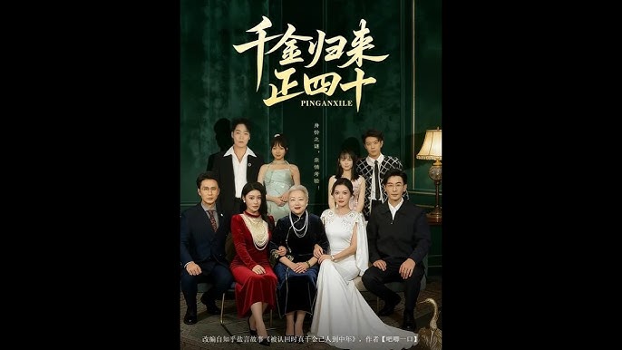 ⁣The Return of the Heiress at Forty (Chinese Drama)