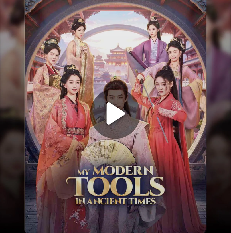 ⁣my modern tools in ancient times chinese drama