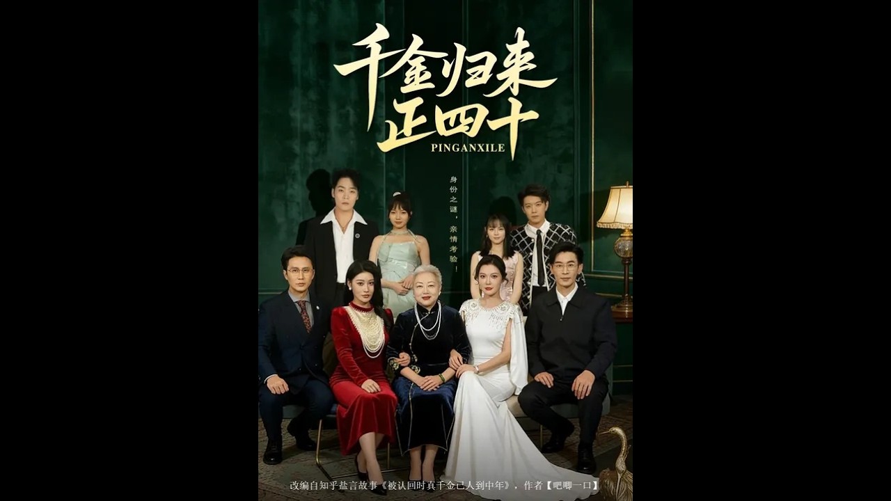 ⁣The Return of the Heiress at Forty - Dramma Movie (2026) | Eng Sub