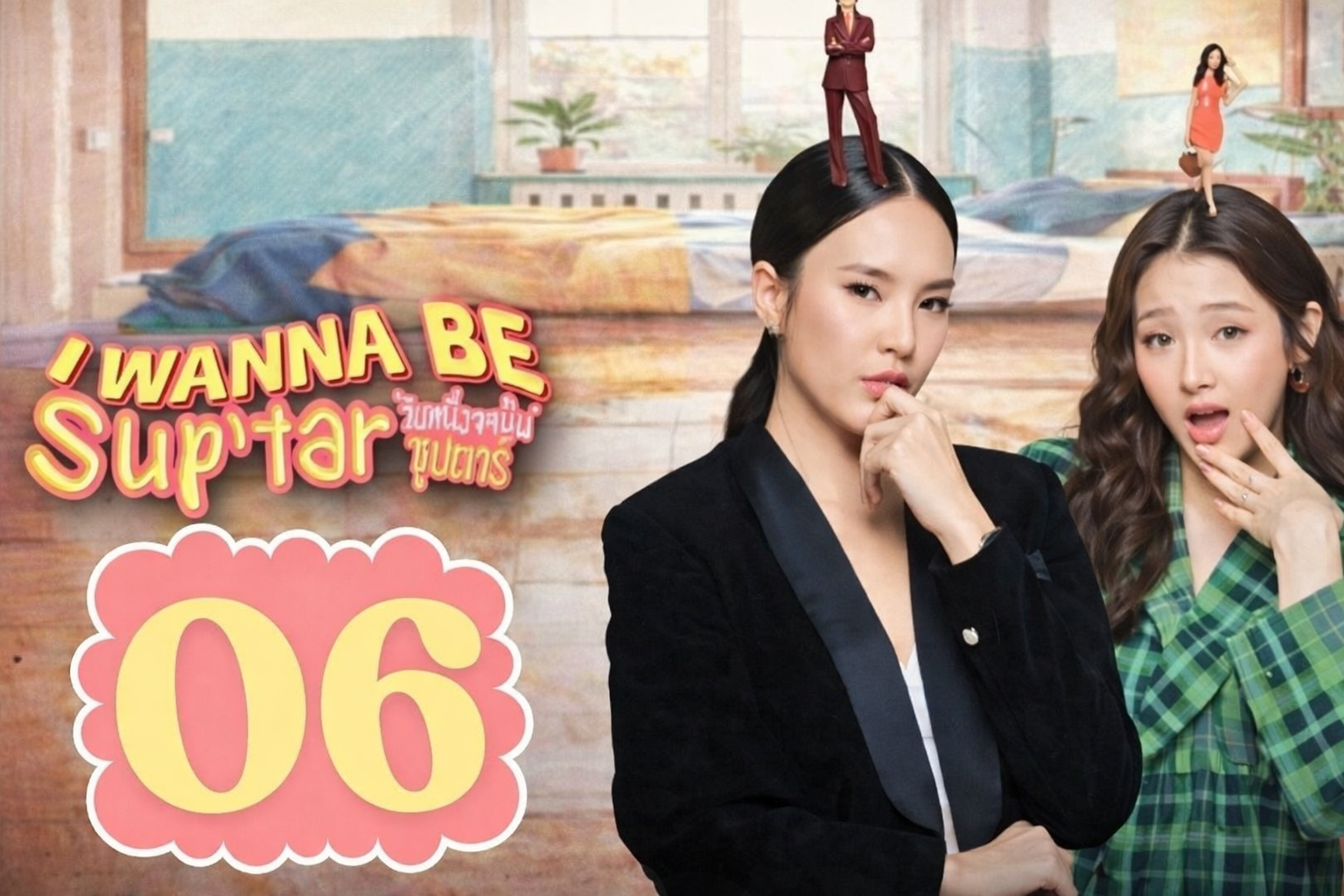 ⁣I Wanna Be Sup’tar Ep 6 English Sub