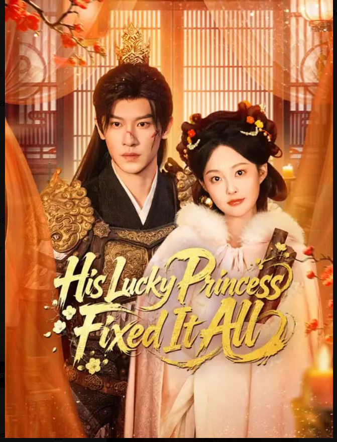 ⁣His Lucky Princess Fixed It All- Full Drama Movie English Sub