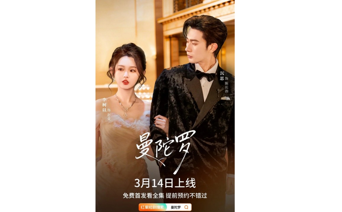 ⁣Mandala Chinese Drama