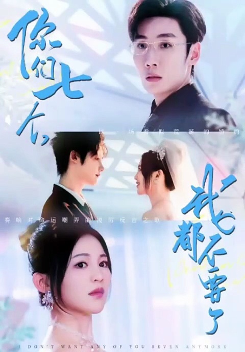 ⁣Don't Want Any of You Seven Anymore