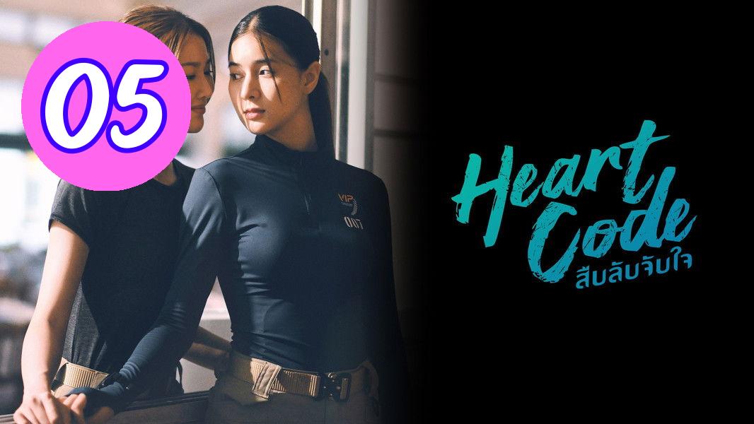 ⁣Heart Code 2026 Episode 5 Engsub